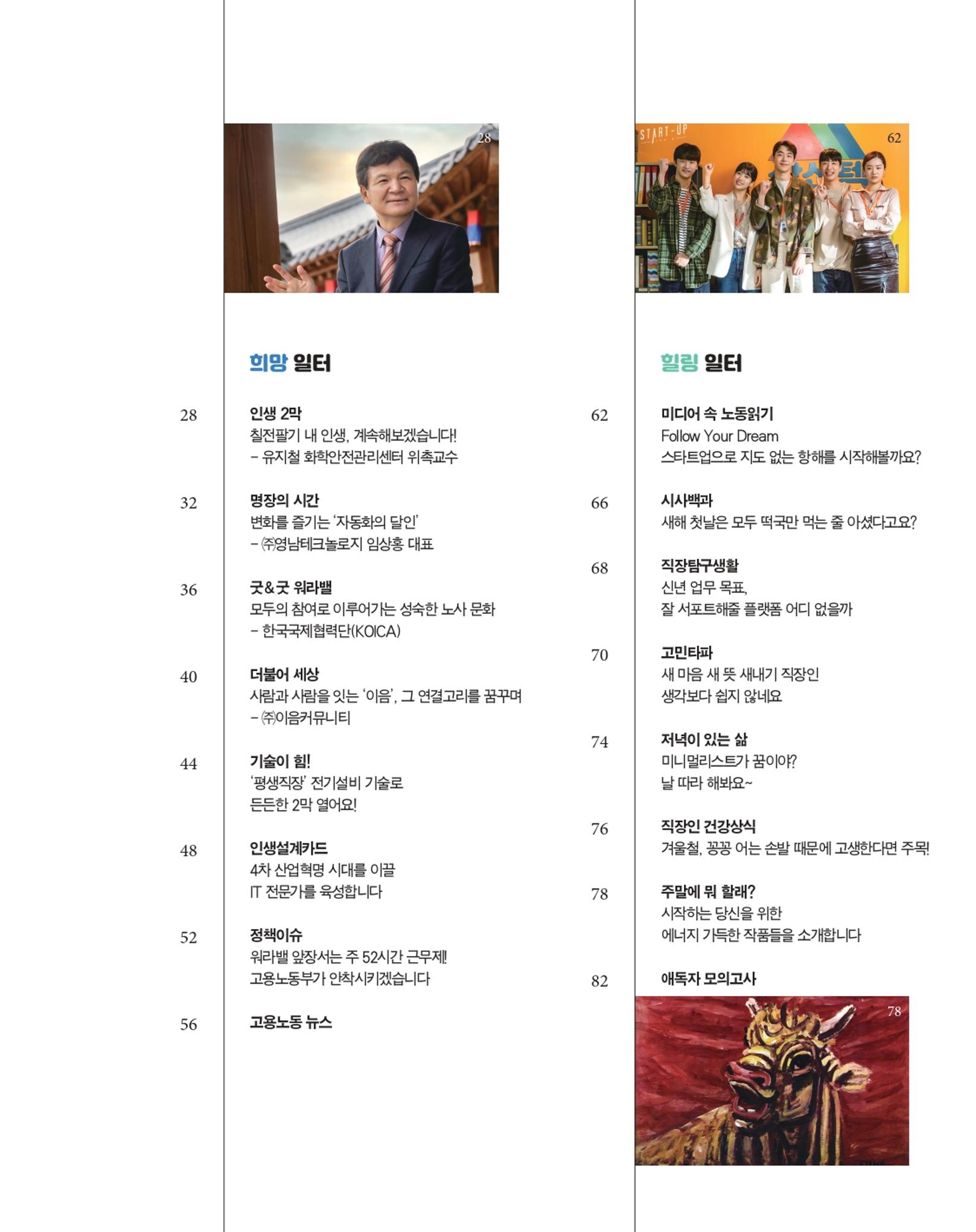 월간내일 웹진 20211년 01월호 3페이지