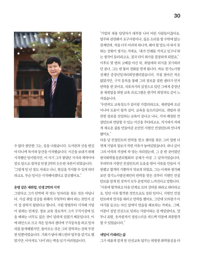 월간내일 웹진 20211년 01월호 30페이지