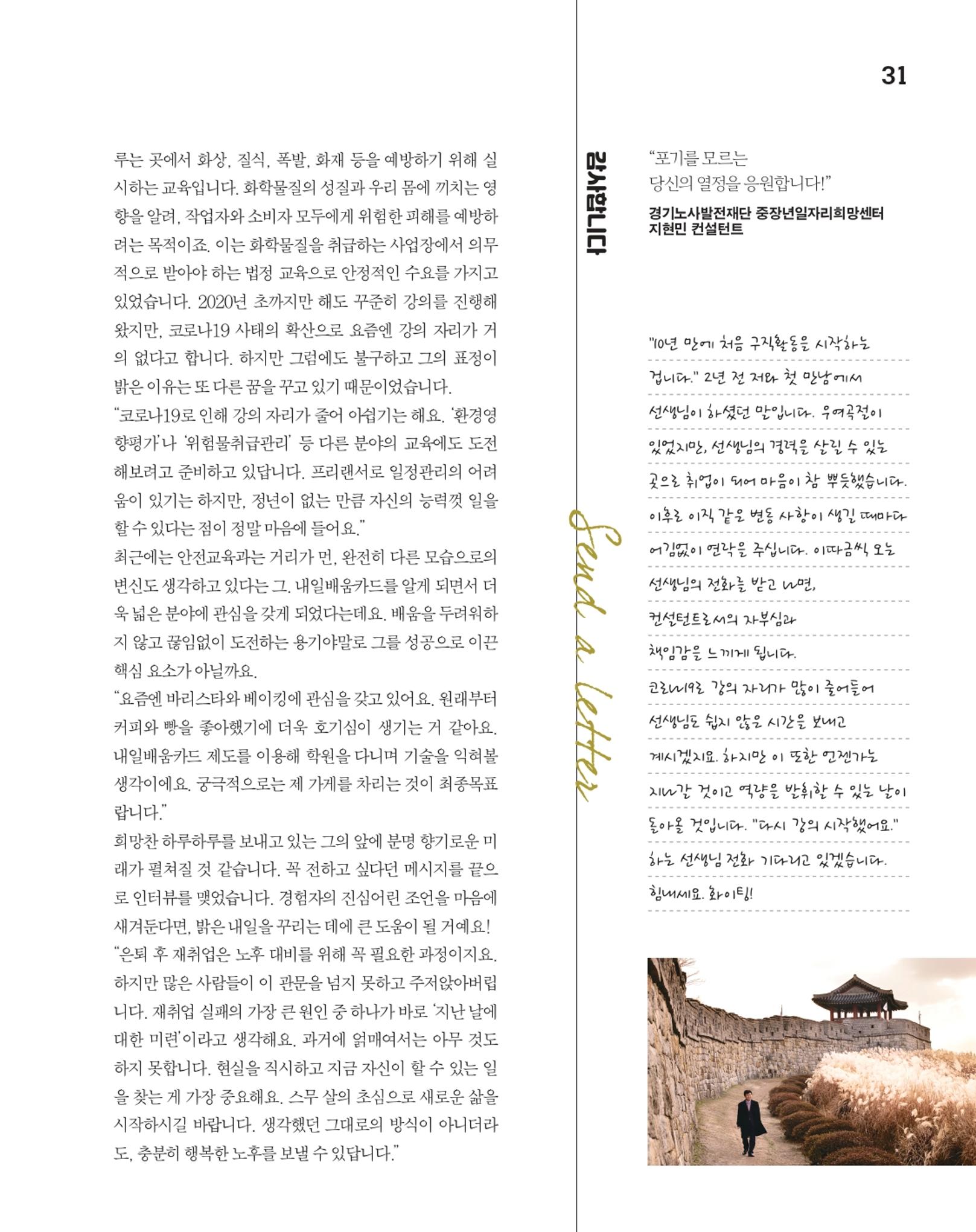 월간내일 웹진 20211년 01월호 31페이지