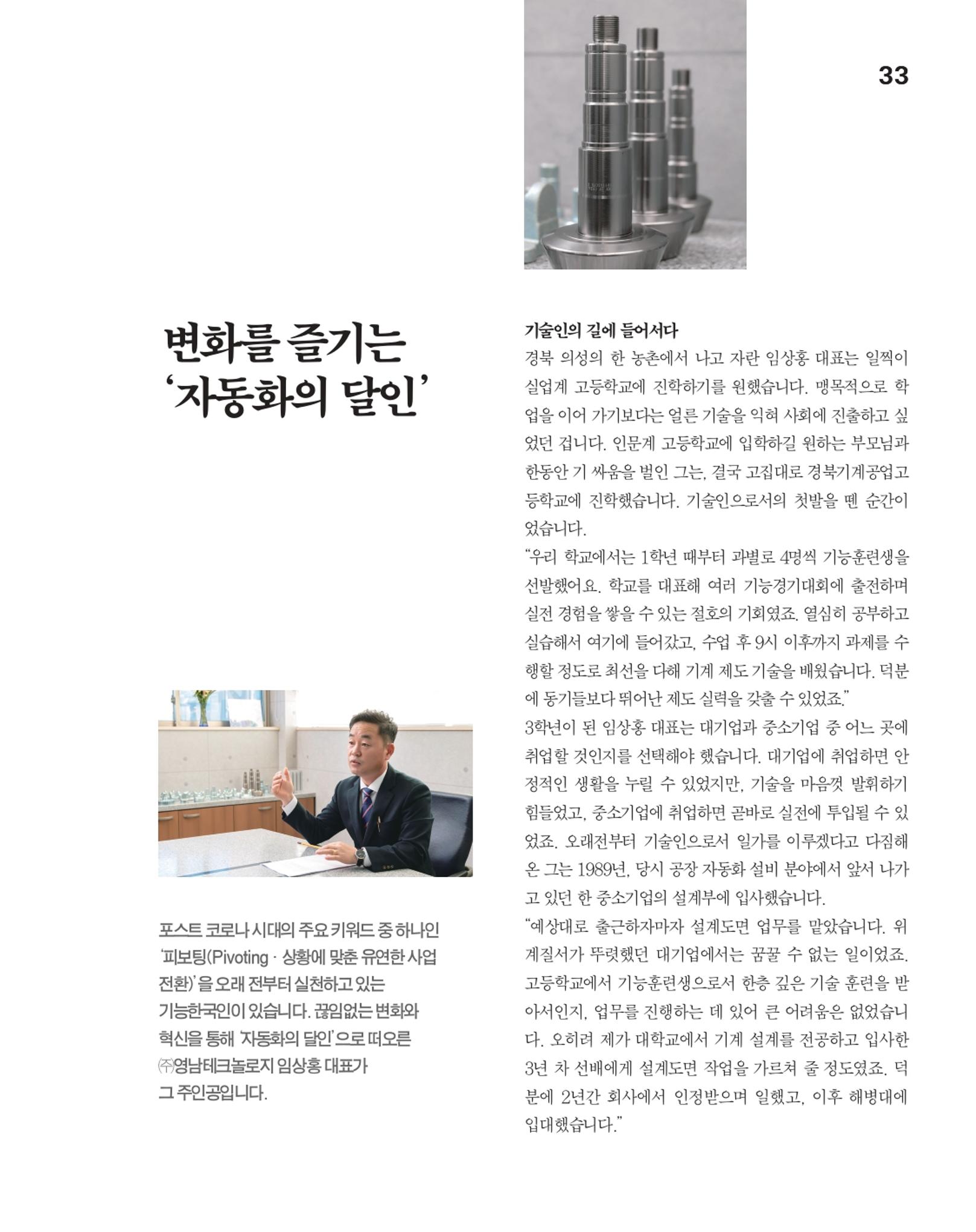 월간내일 웹진 20211년 01월호 33페이지