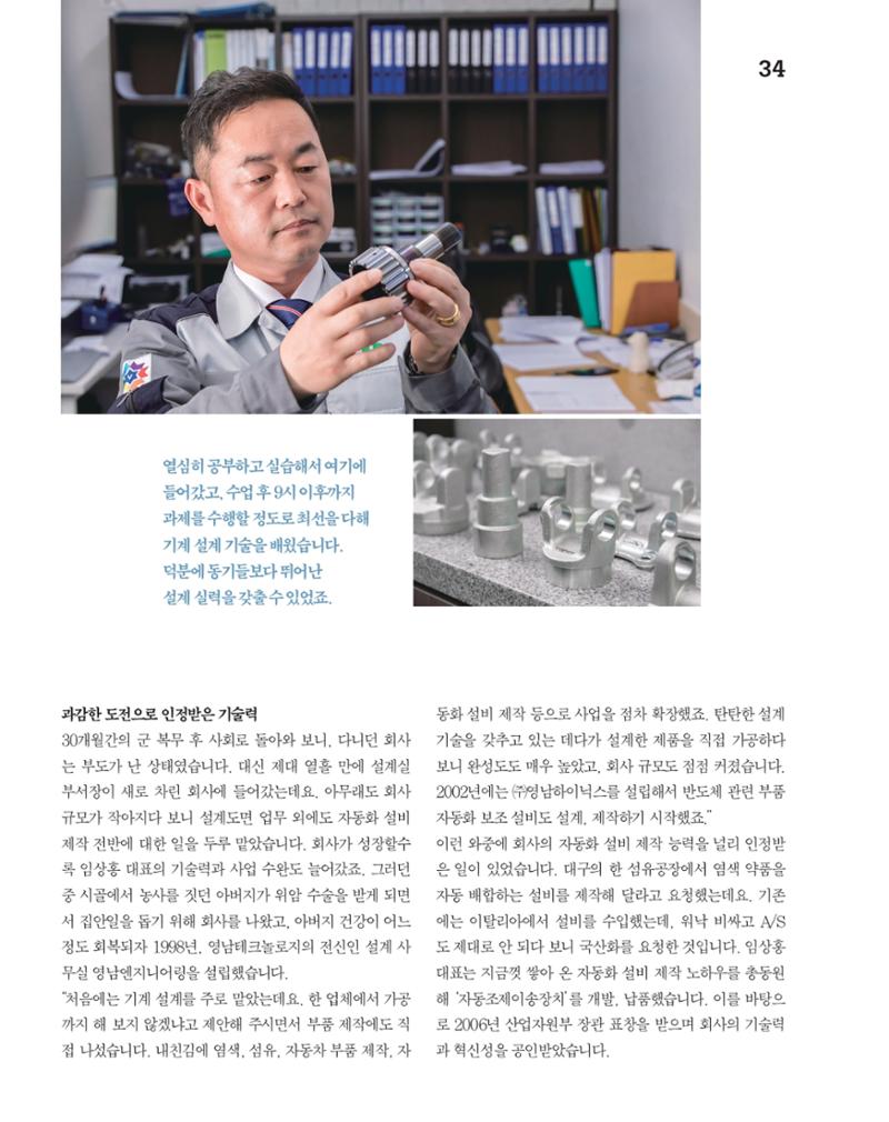 월간내일 웹진 20211년 01월호 34페이지
