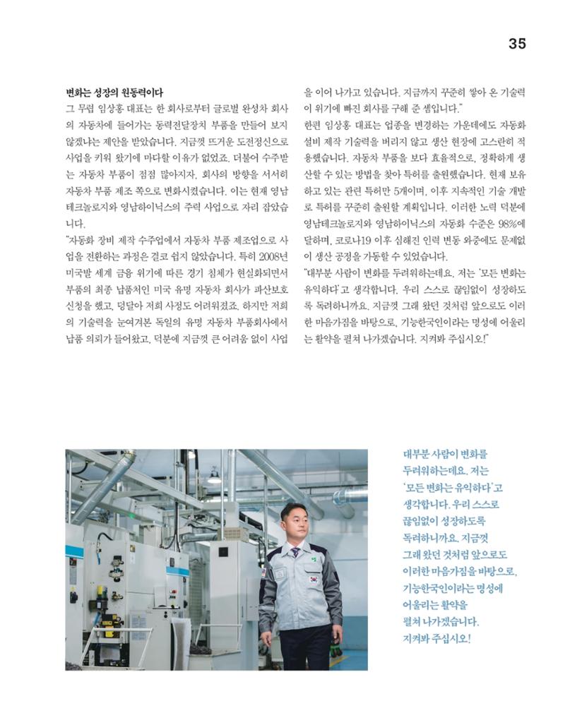 월간내일 웹진 20211년 01월호 35페이지