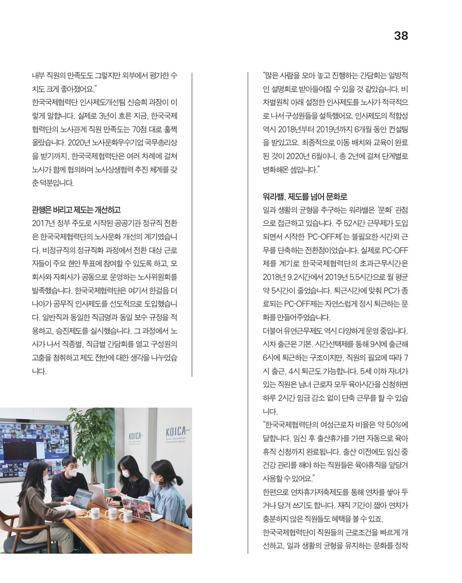 월간내일 웹진 20211년 01월호 38페이지