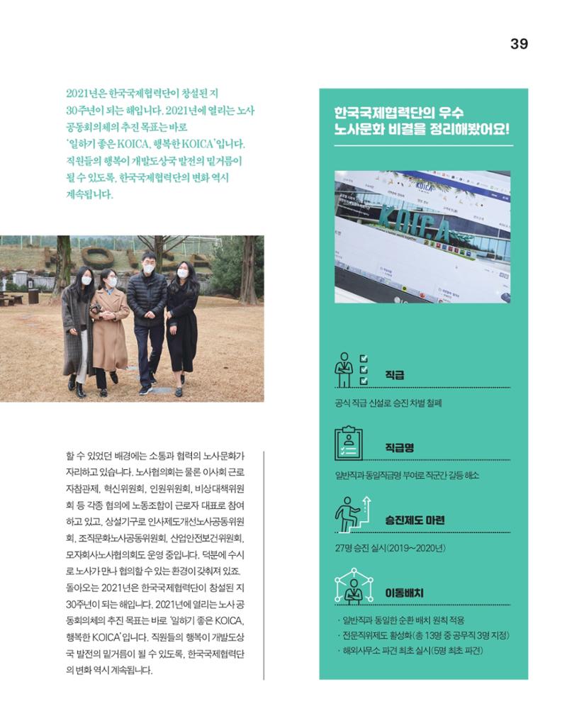월간내일 웹진 20211년 01월호 39페이지