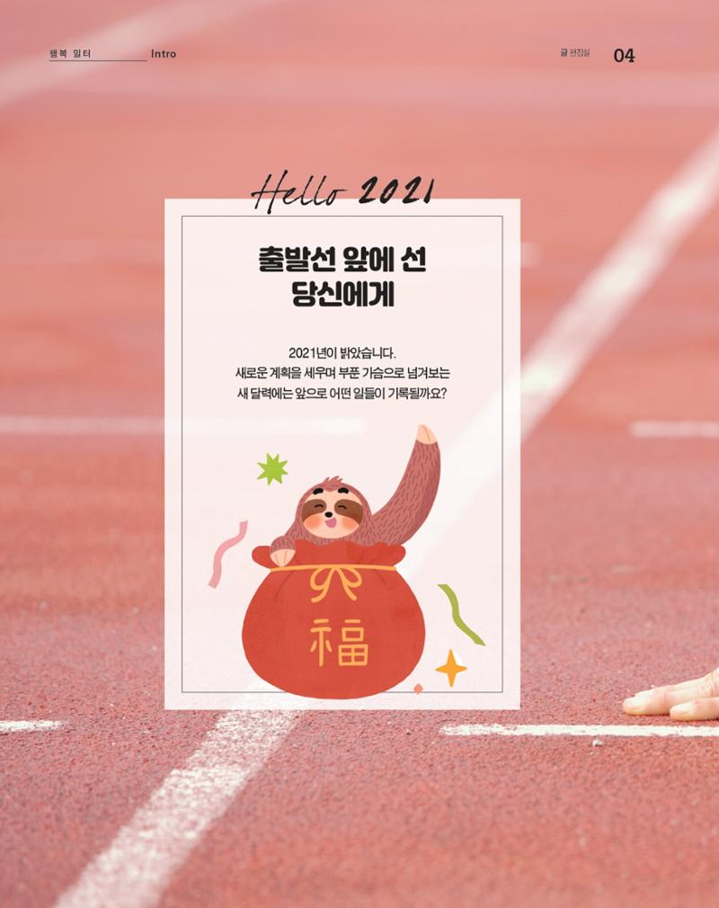 월간내일 웹진 20211년 01월호 4페이지