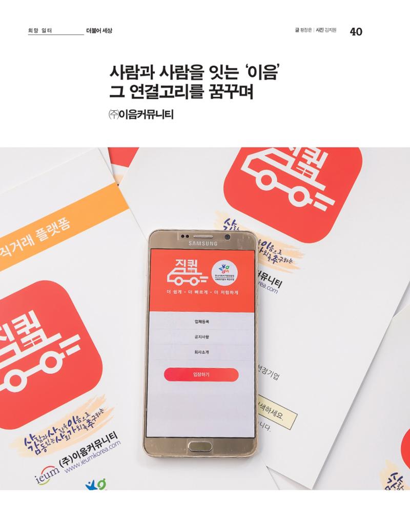 월간내일 웹진 20211년 01월호 40페이지