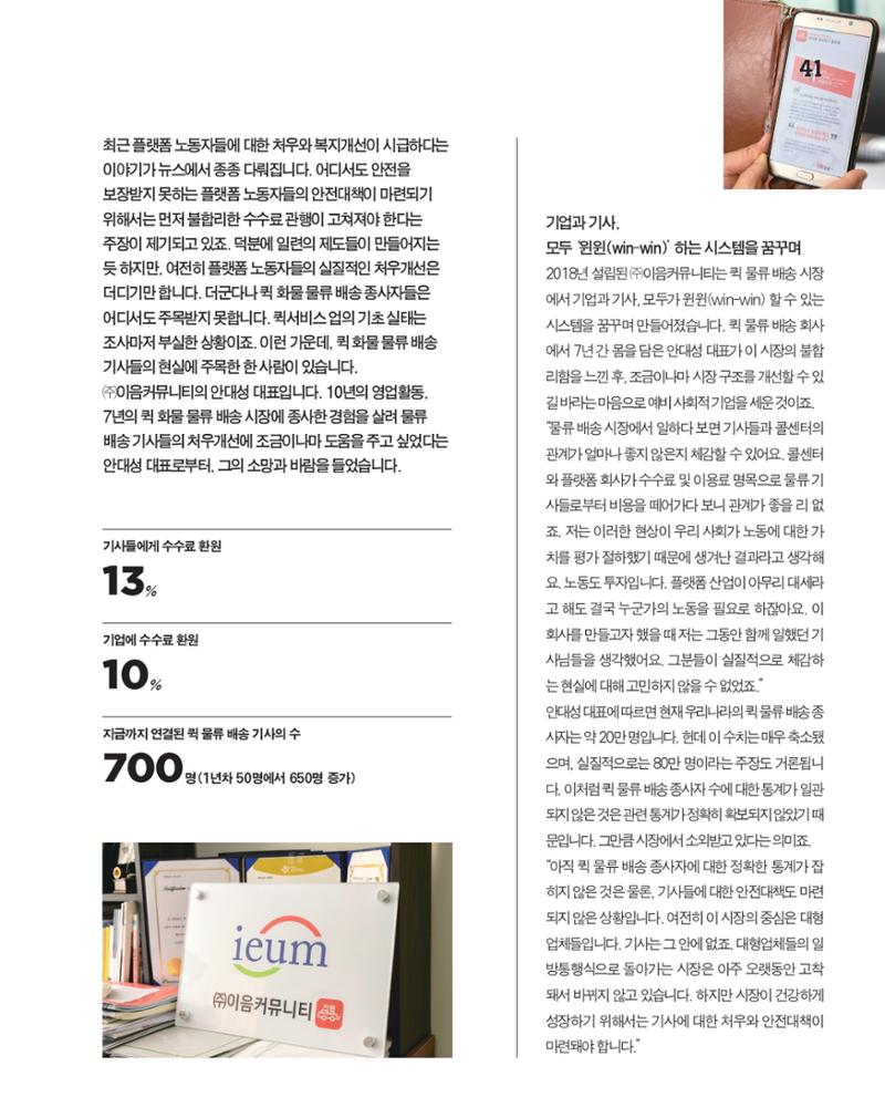 월간내일 웹진 20211년 01월호 41페이지