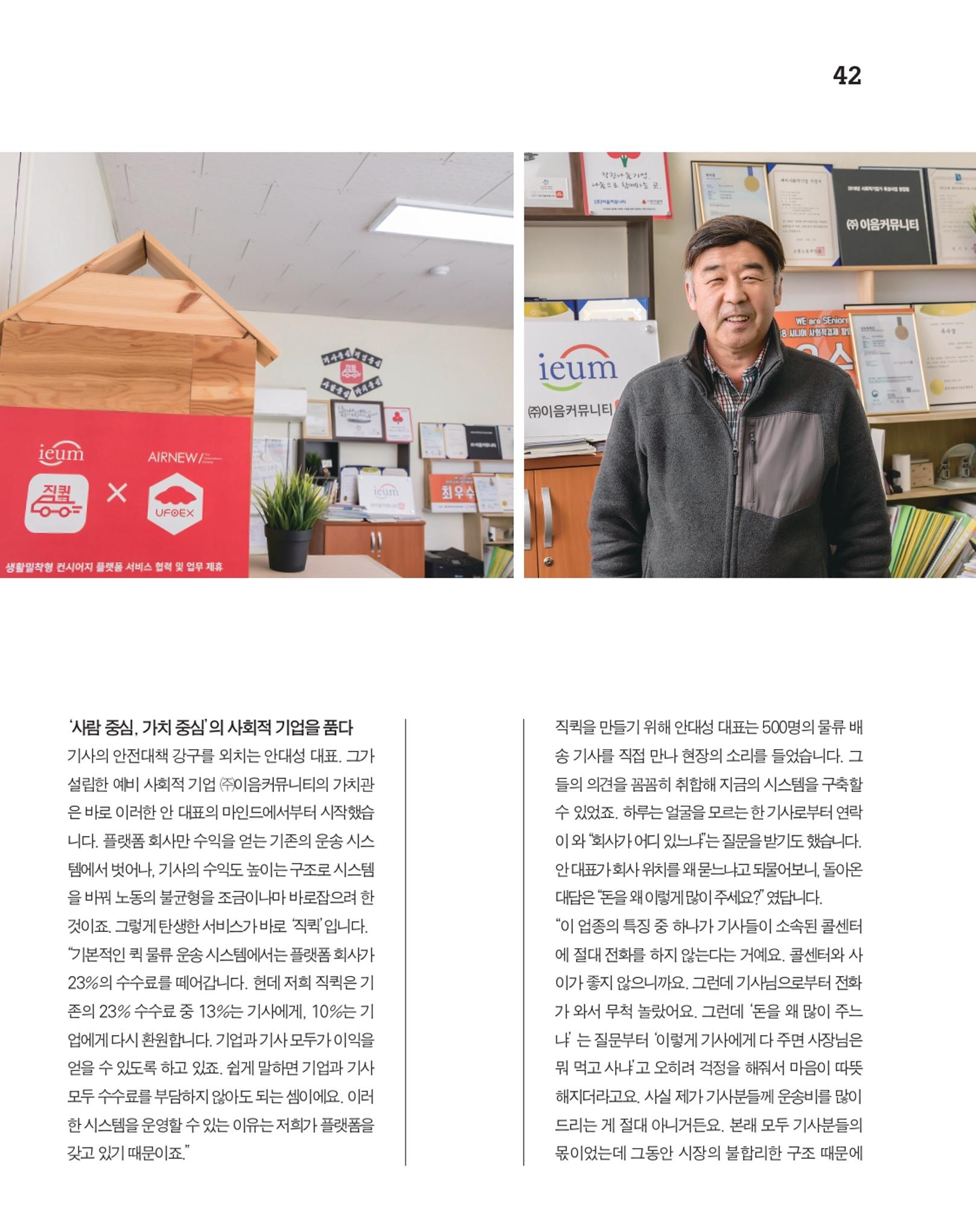 월간내일 웹진 20211년 01월호 42페이지