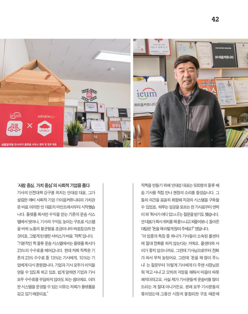 월간내일 웹진 20211년 01월호 42페이지
