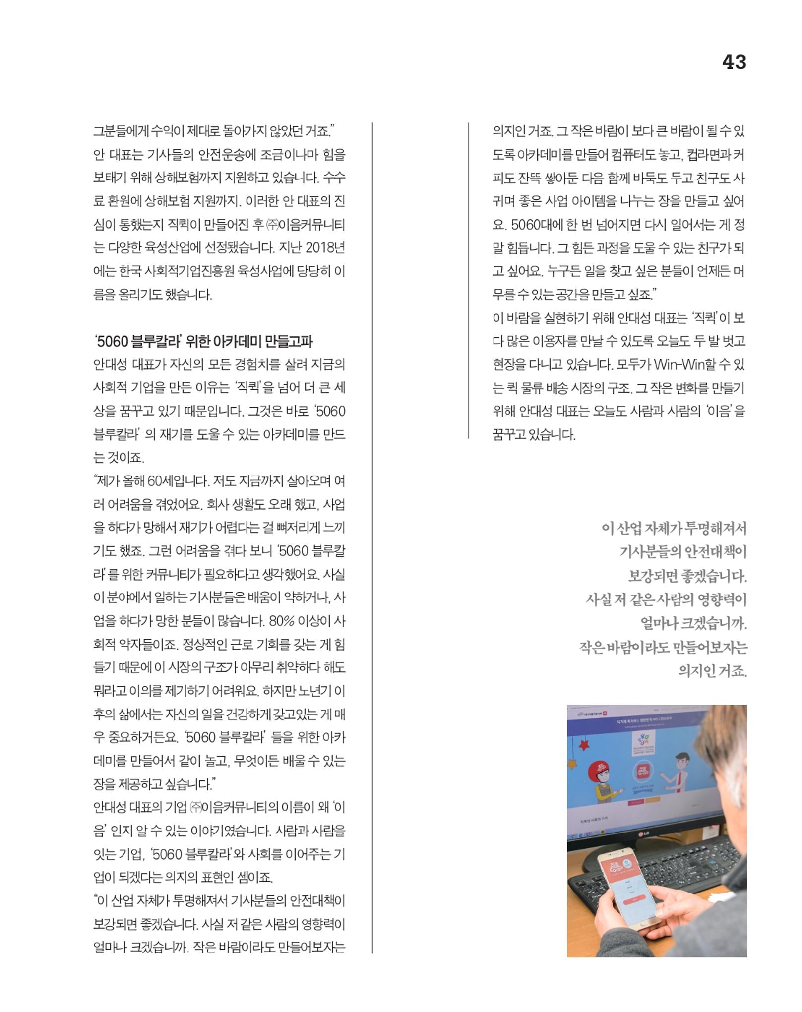월간내일 웹진 20211년 01월호 43페이지
