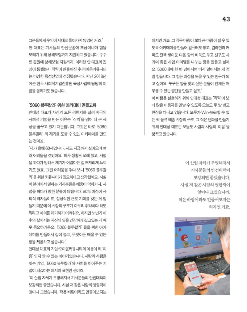 월간내일 웹진 20211년 01월호 43페이지