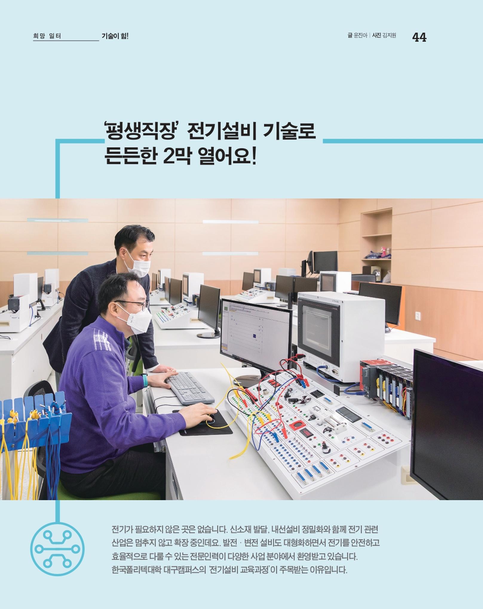 월간내일 웹진 20211년 01월호 44페이지