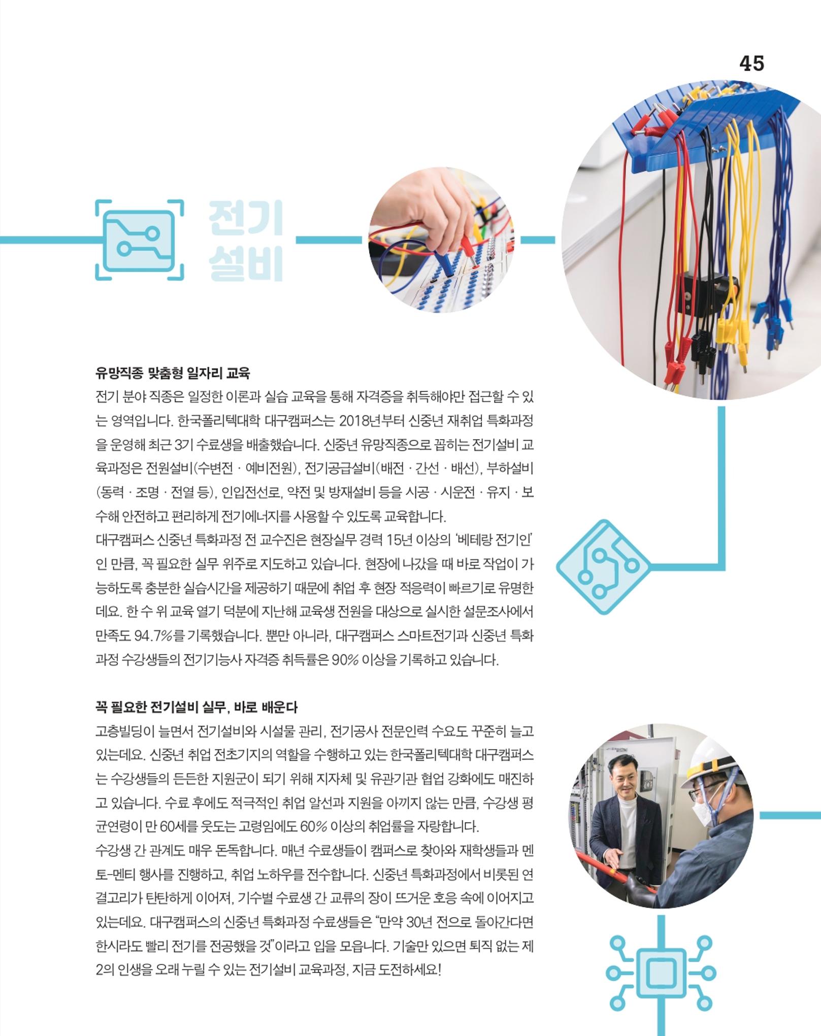 월간내일 웹진 20211년 01월호 45페이지