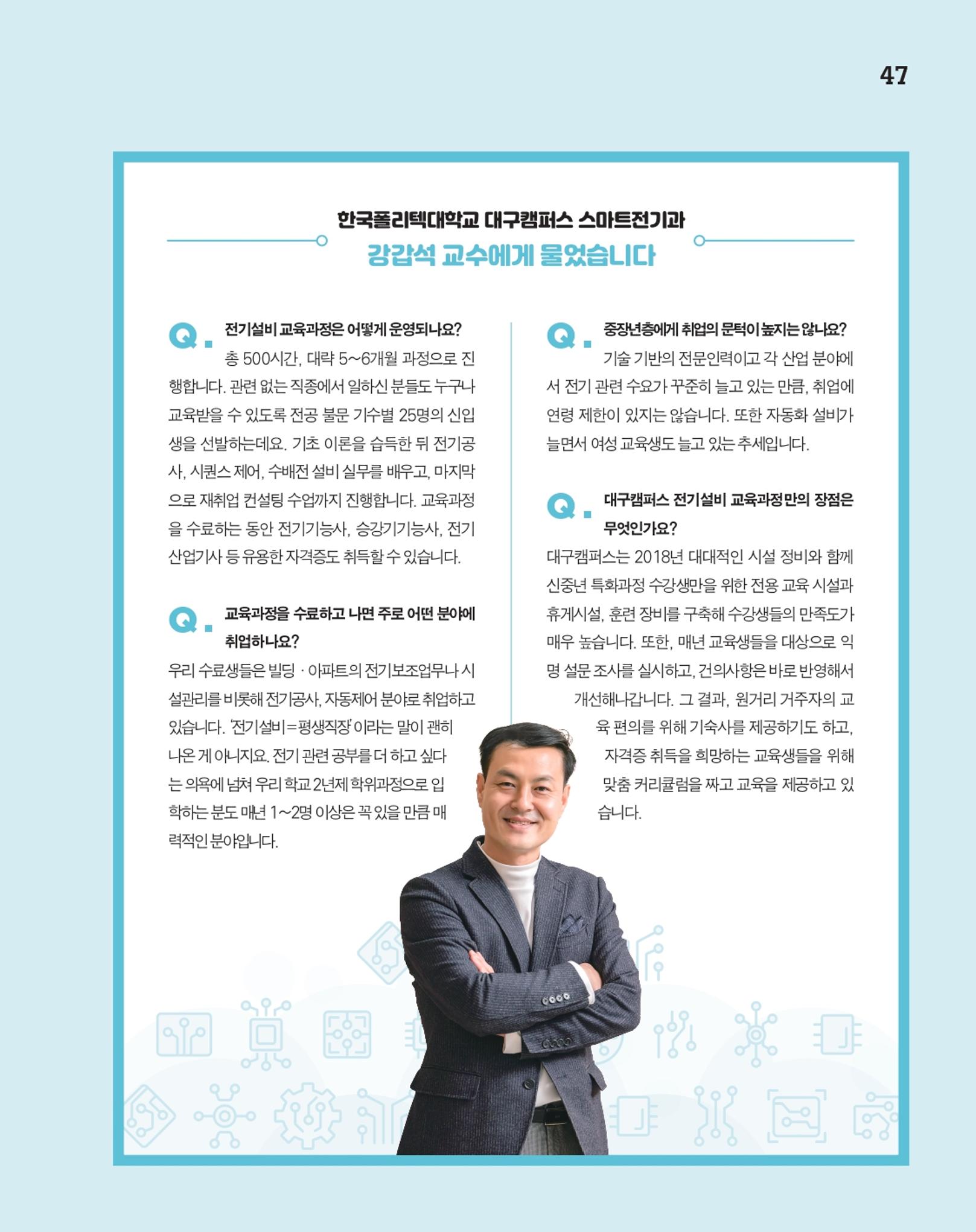 월간내일 웹진 20211년 01월호 47페이지