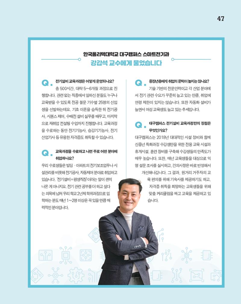 월간내일 웹진 20211년 01월호 47페이지