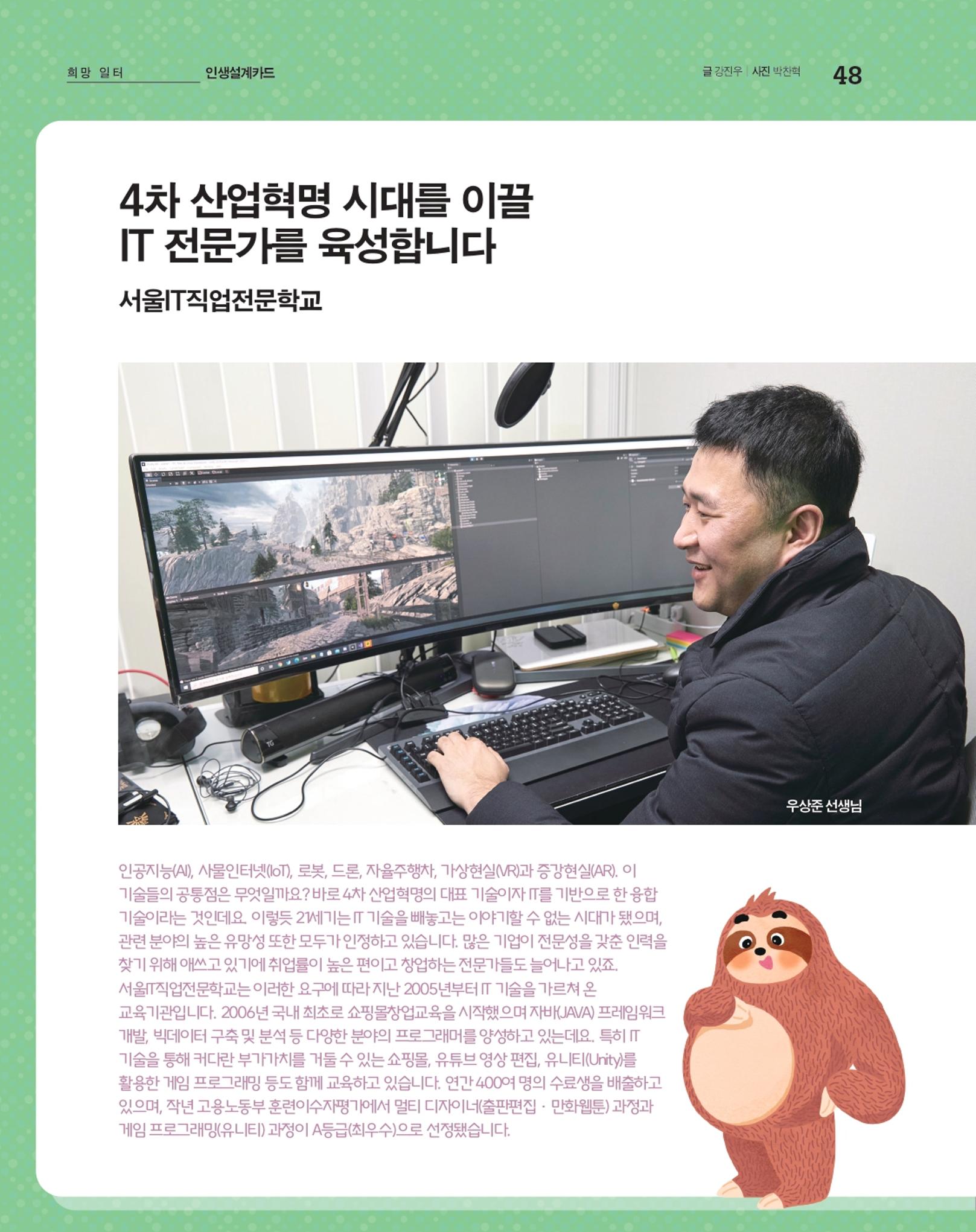 월간내일 웹진 20211년 01월호 48페이지