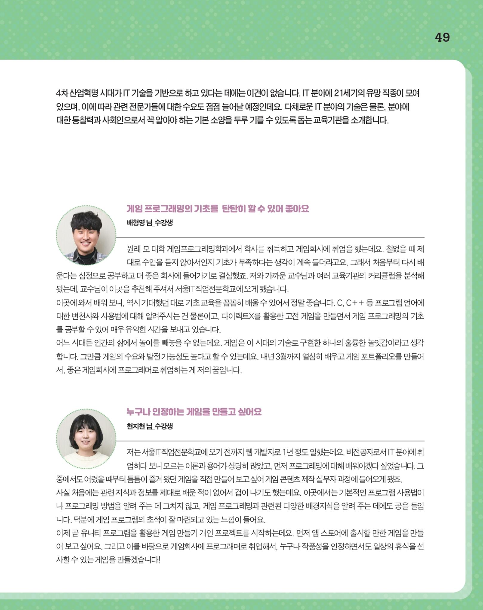 월간내일 웹진 20211년 01월호 49페이지