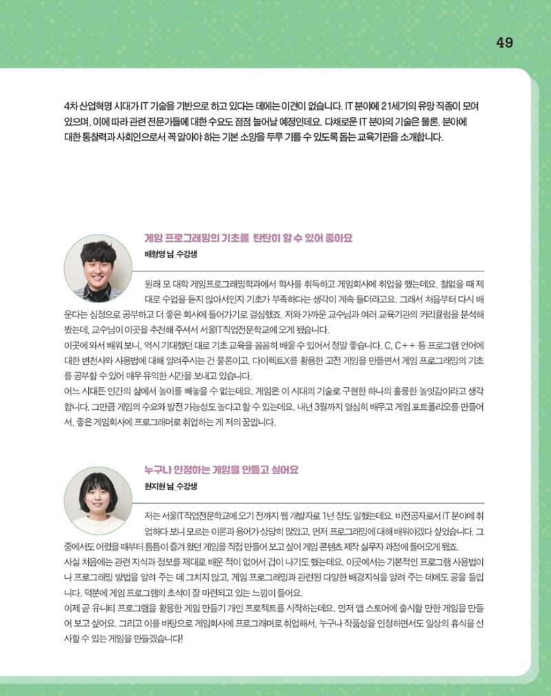 월간내일 웹진 20211년 01월호 49페이지