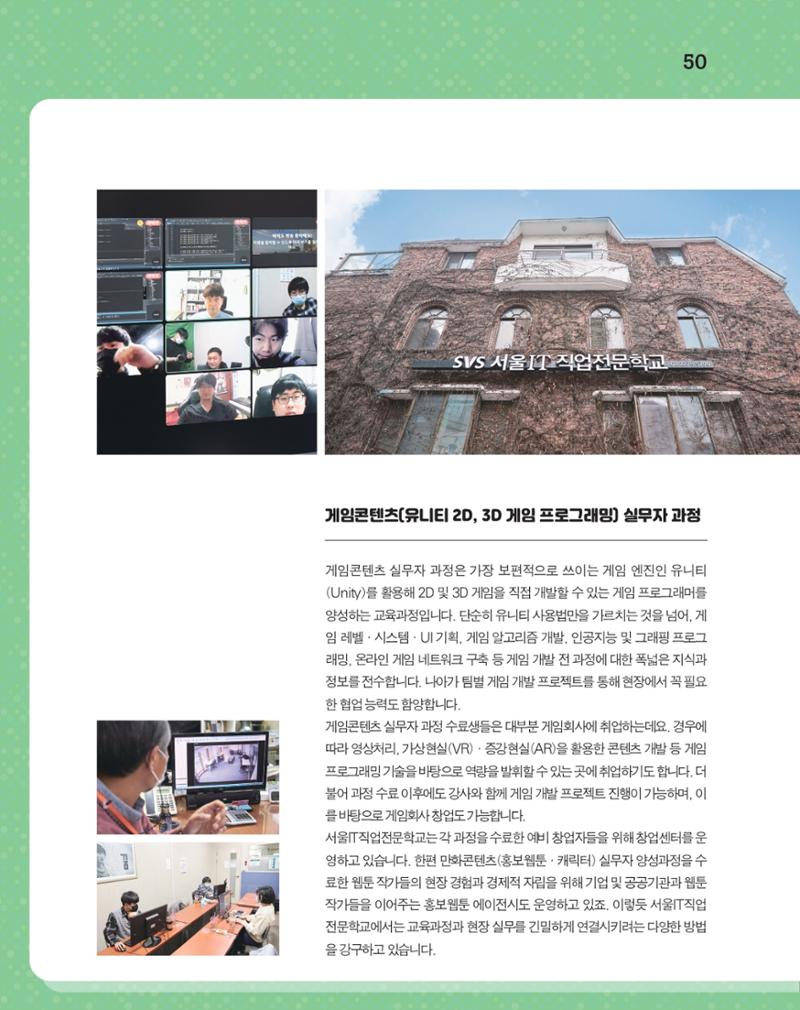 월간내일 웹진 20211년 01월호 50페이지
