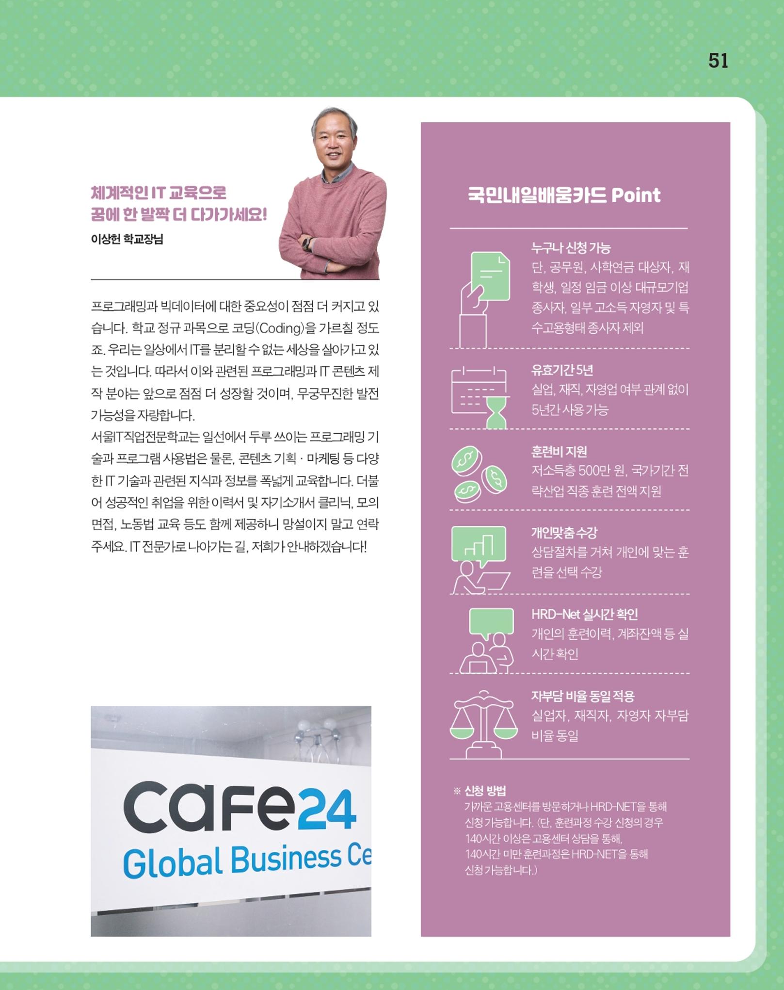 월간내일 웹진 20211년 01월호 51페이지