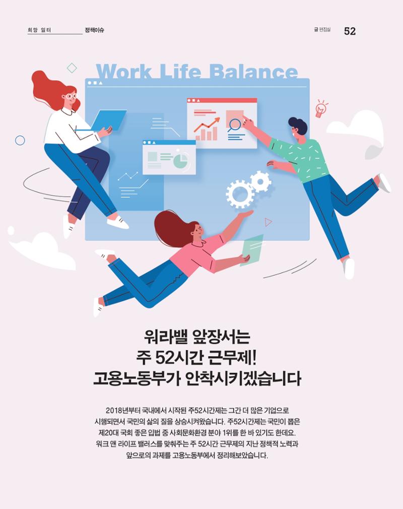 월간내일 웹진 20211년 01월호 52페이지