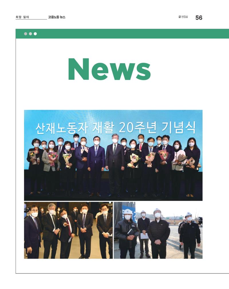 월간내일 웹진 20211년 01월호 56페이지