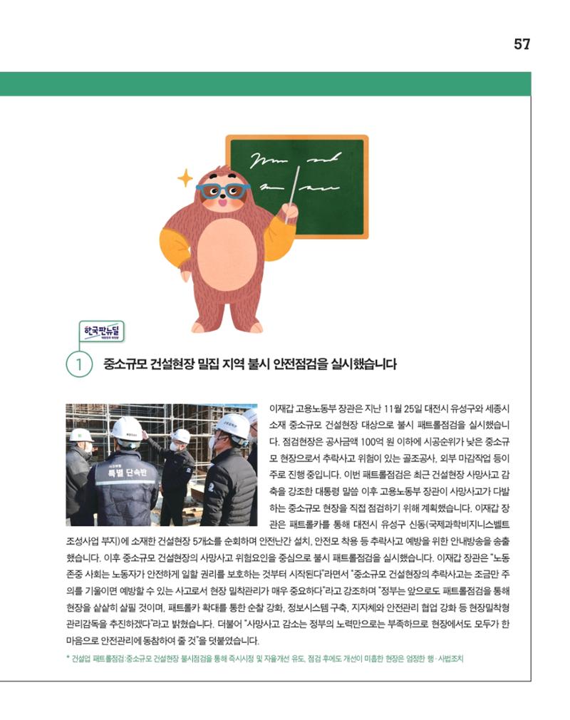월간내일 웹진 20211년 01월호 57페이지