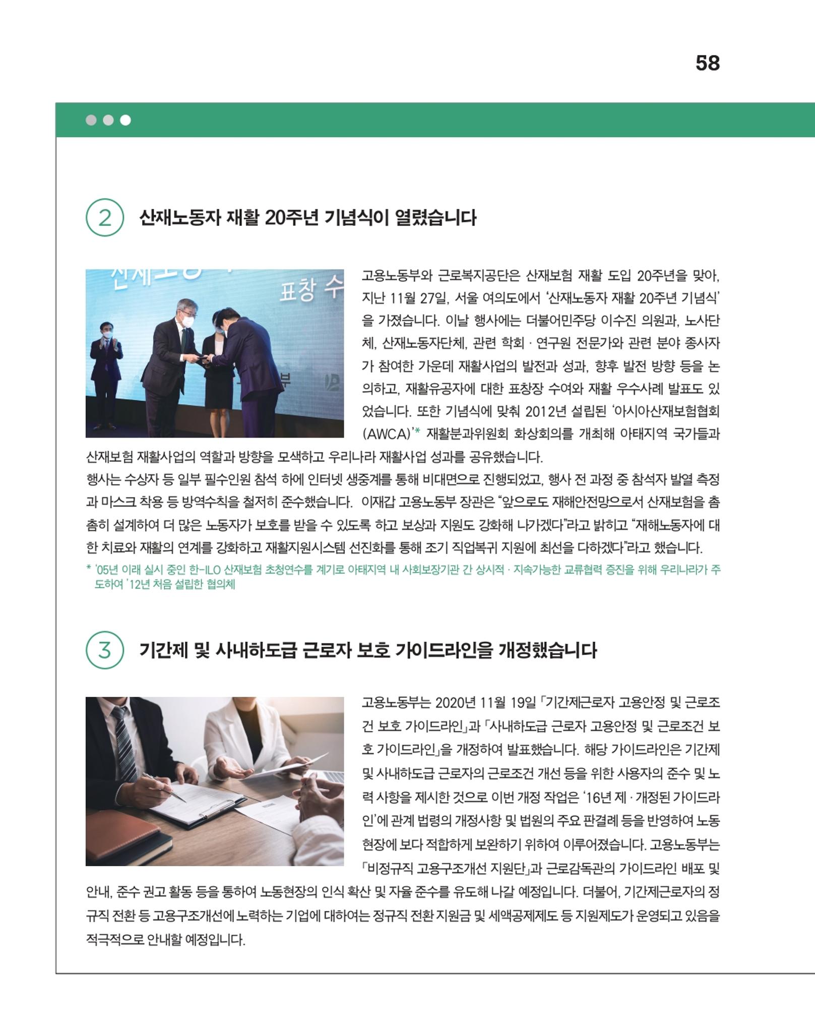월간내일 웹진 20211년 01월호 58페이지