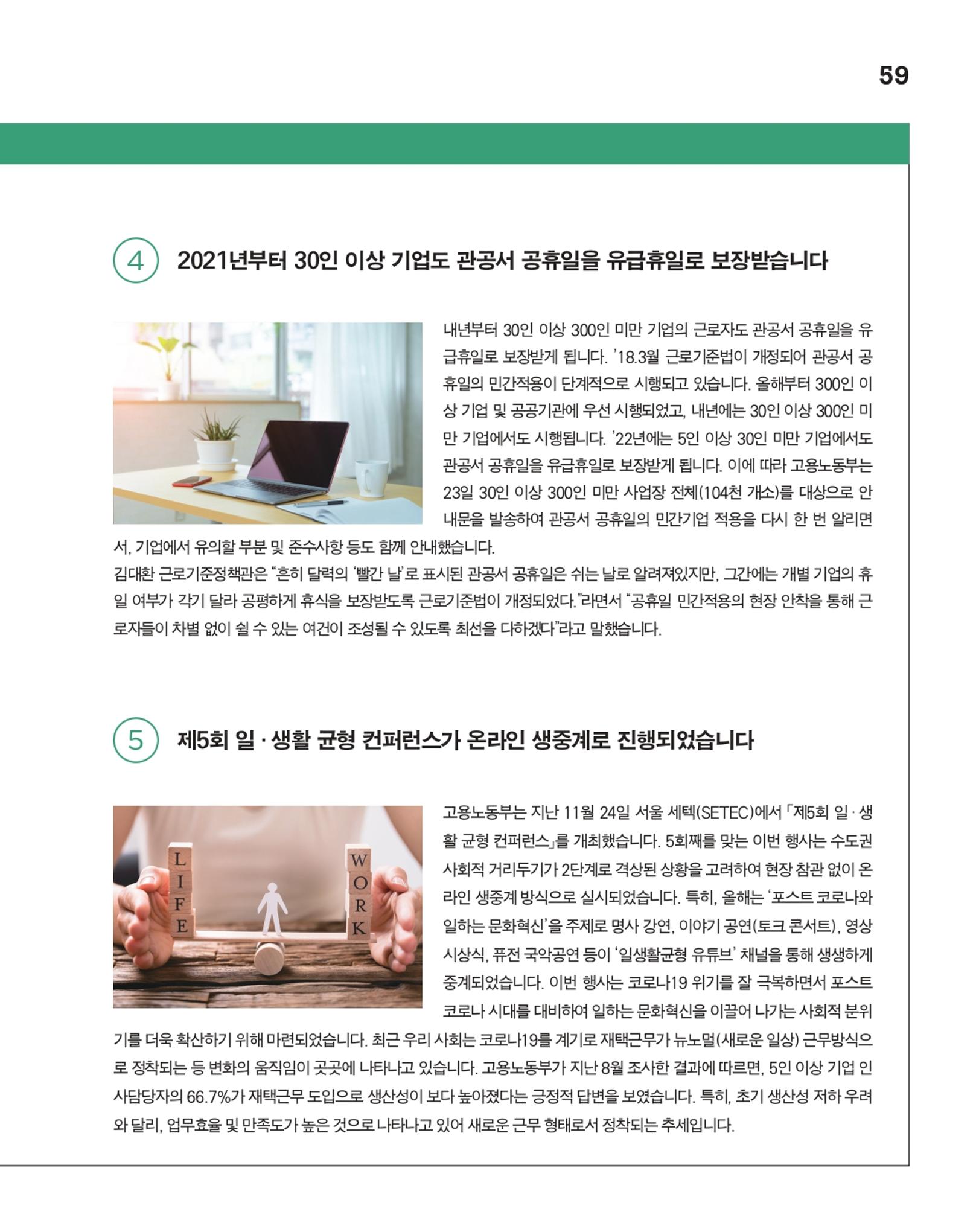 월간내일 웹진 20211년 01월호 59페이지