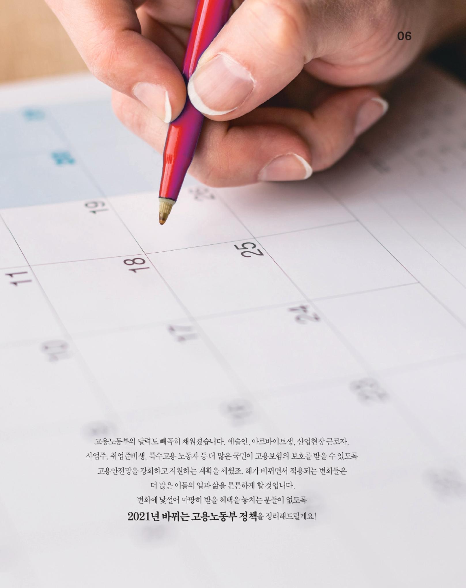 월간내일 웹진 20211년 01월호 6페이지