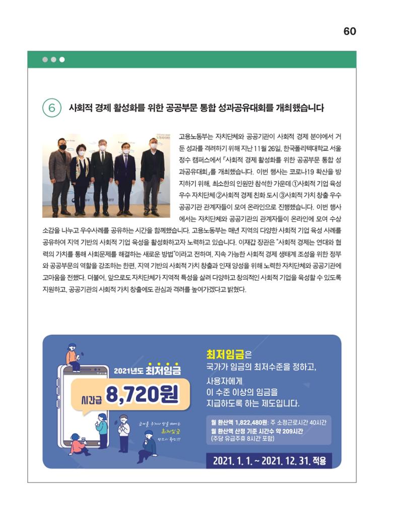 월간내일 웹진 20211년 01월호 60페이지