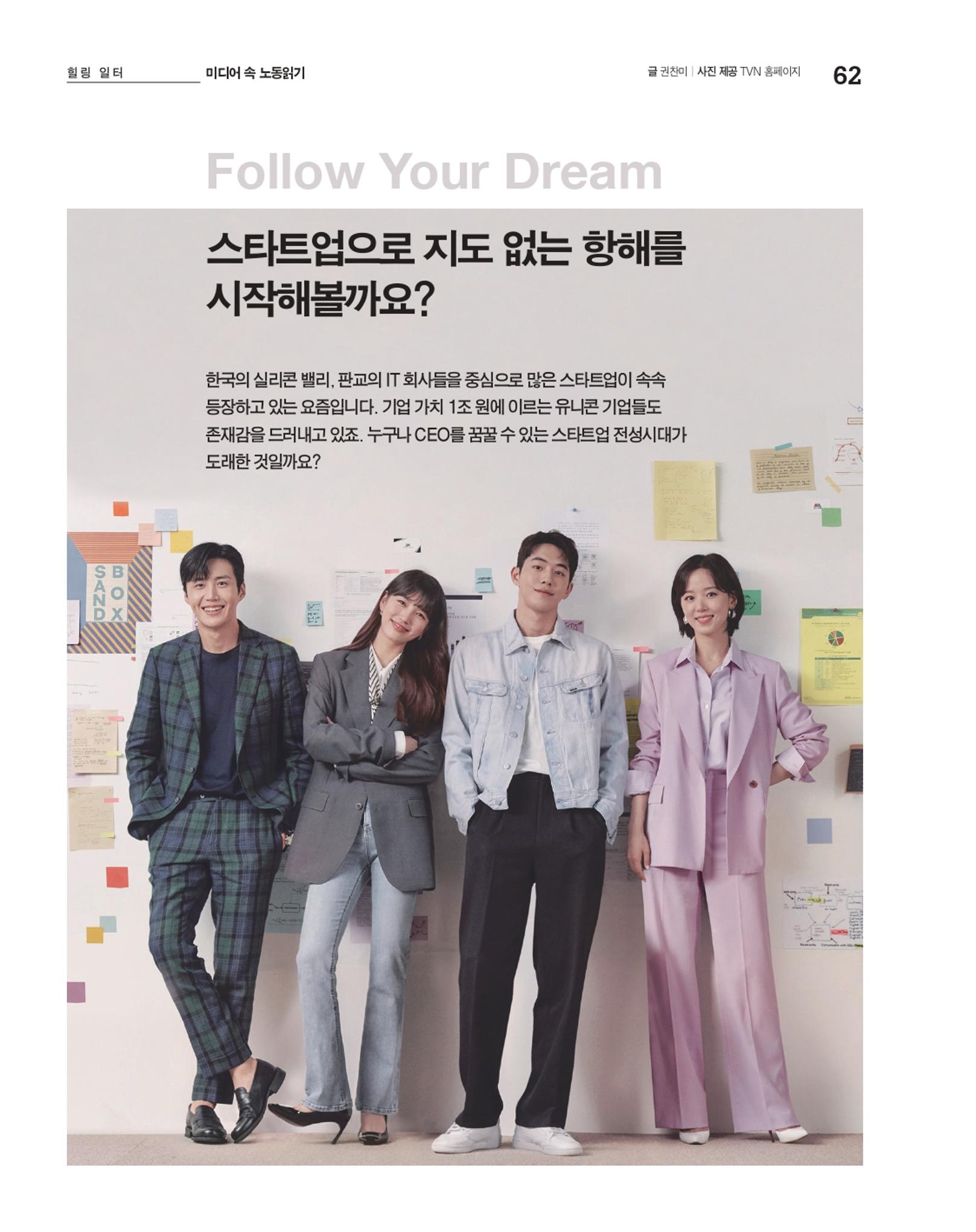 월간내일 웹진 20211년 01월호 62페이지