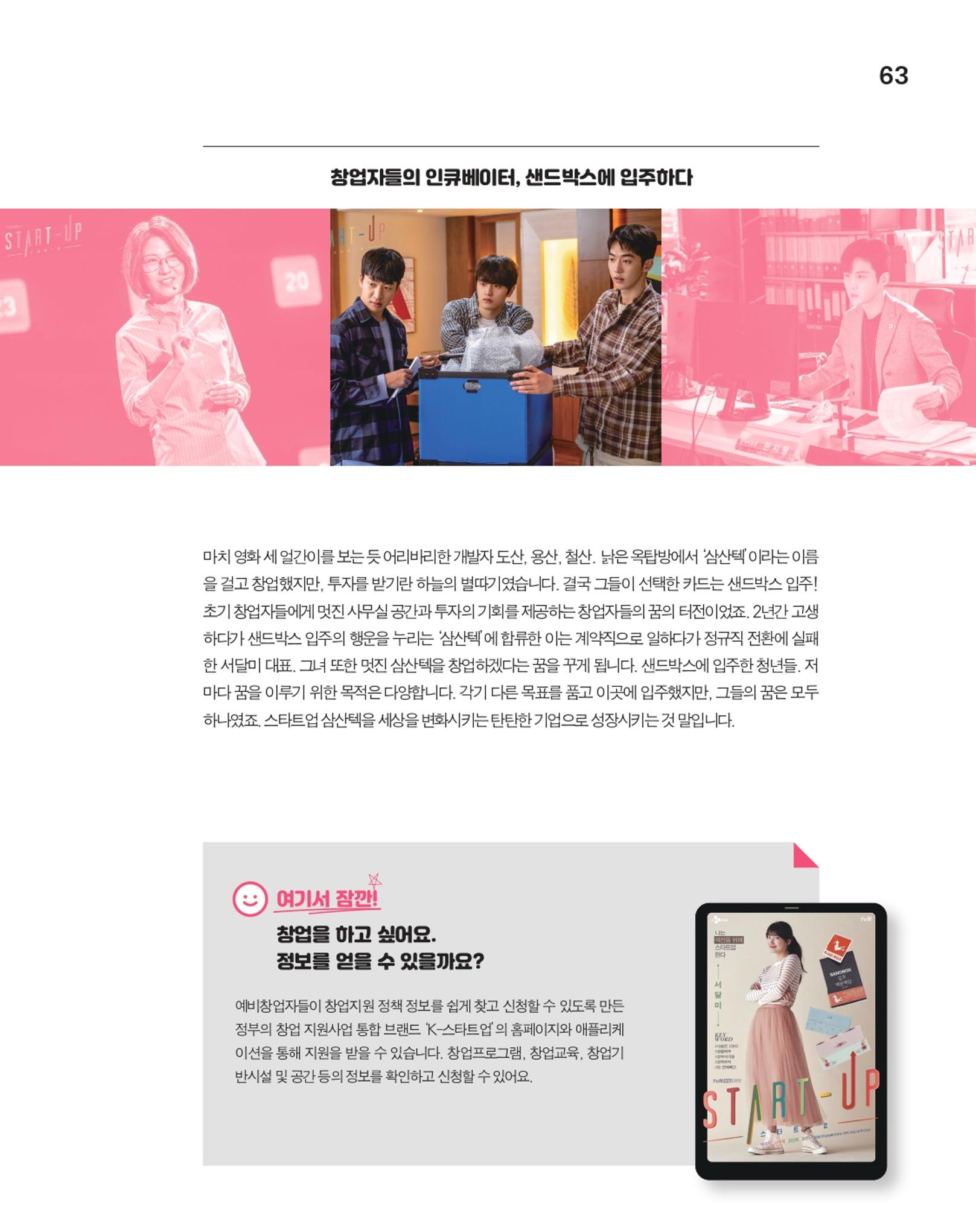 월간내일 웹진 20211년 01월호 63페이지