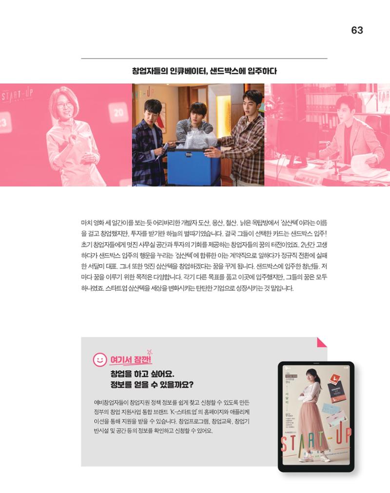 월간내일 웹진 20211년 01월호 63페이지