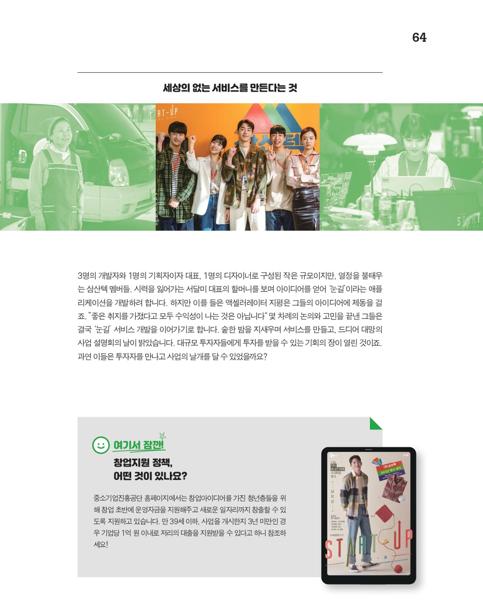 월간내일 웹진 20211년 01월호 64페이지