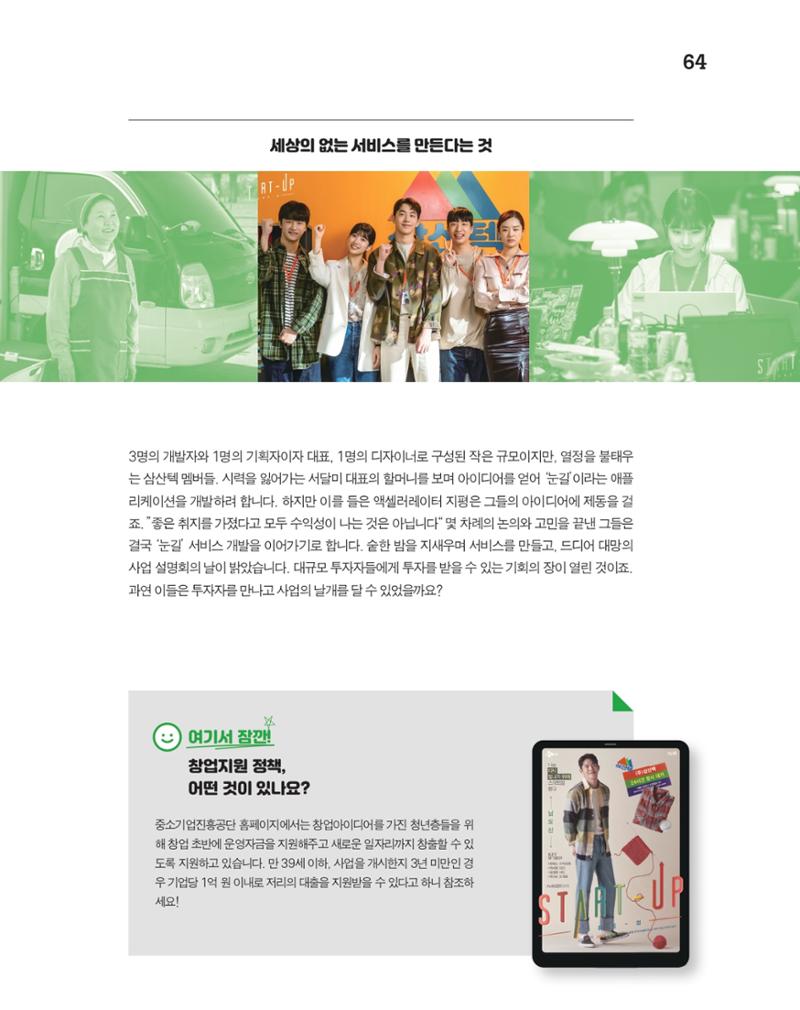 월간내일 웹진 20211년 01월호 64페이지