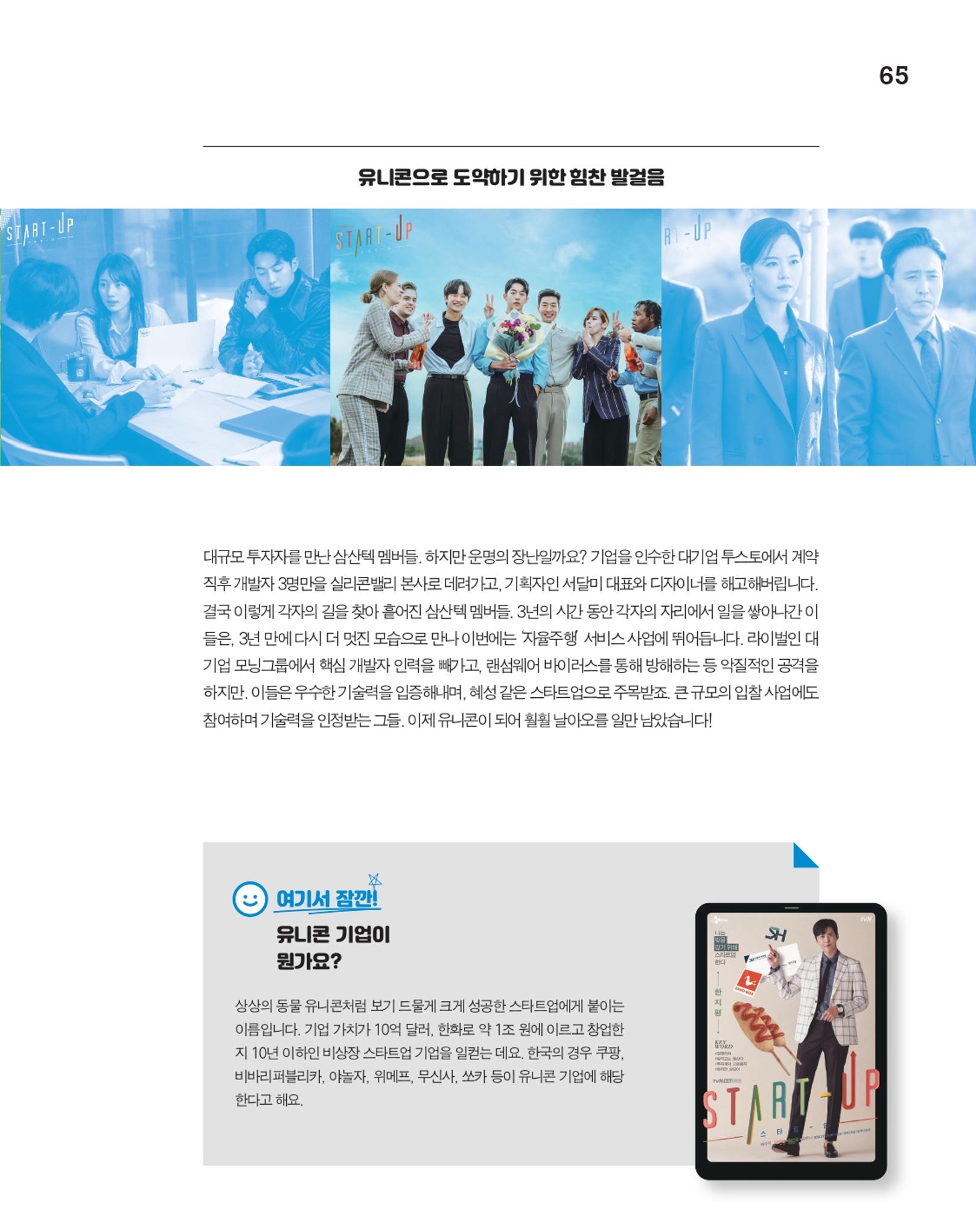 월간내일 웹진 20211년 01월호 65페이지