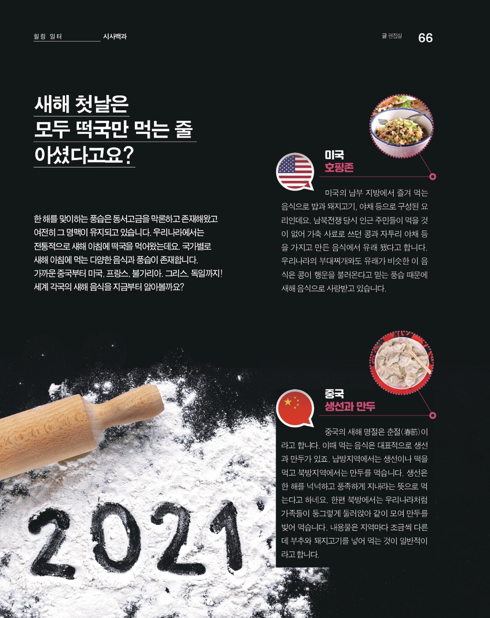 월간내일 웹진 20211년 01월호 66페이지