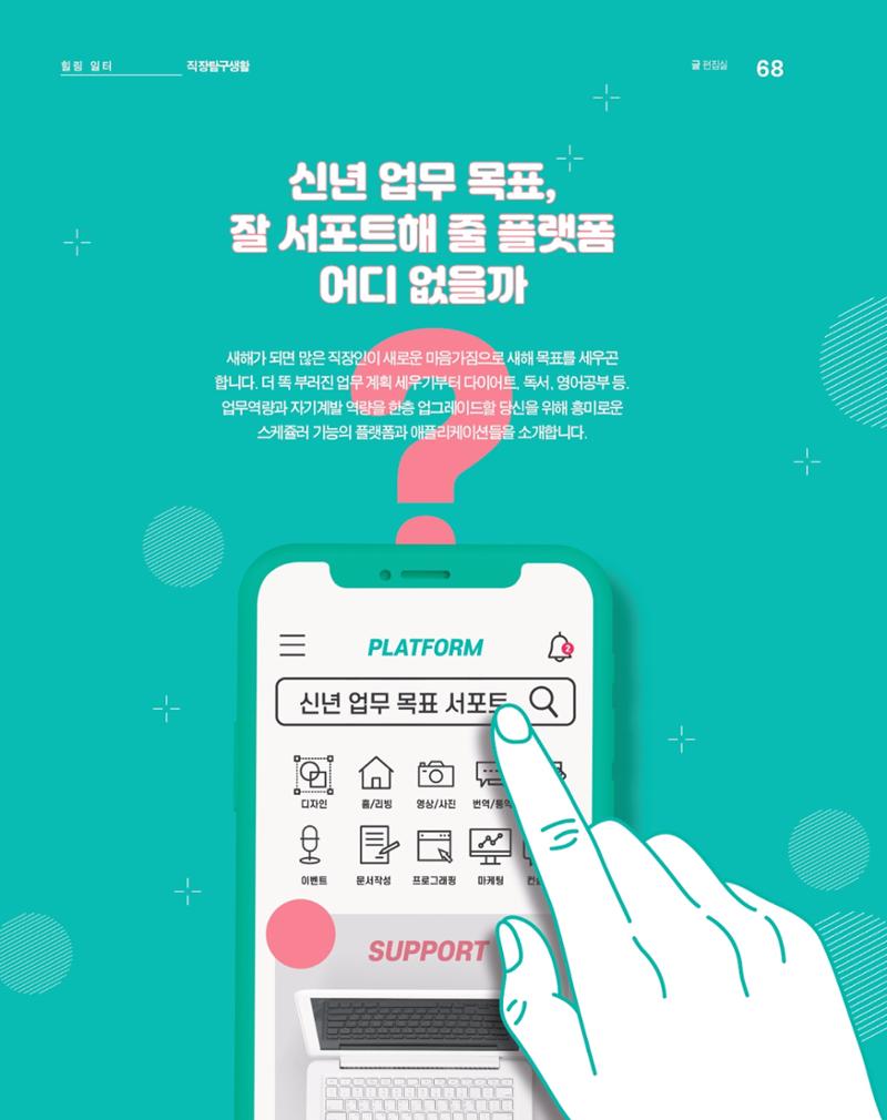 월간내일 웹진 20211년 01월호 68페이지
