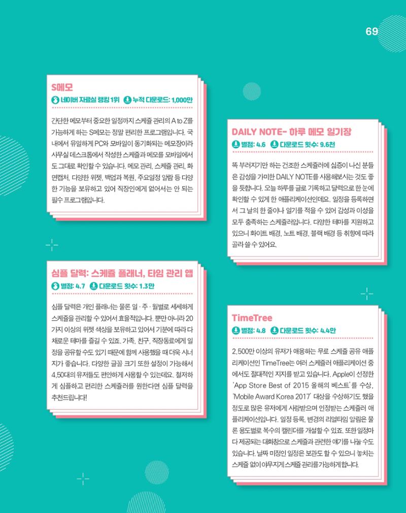 월간내일 웹진 20211년 01월호 69페이지