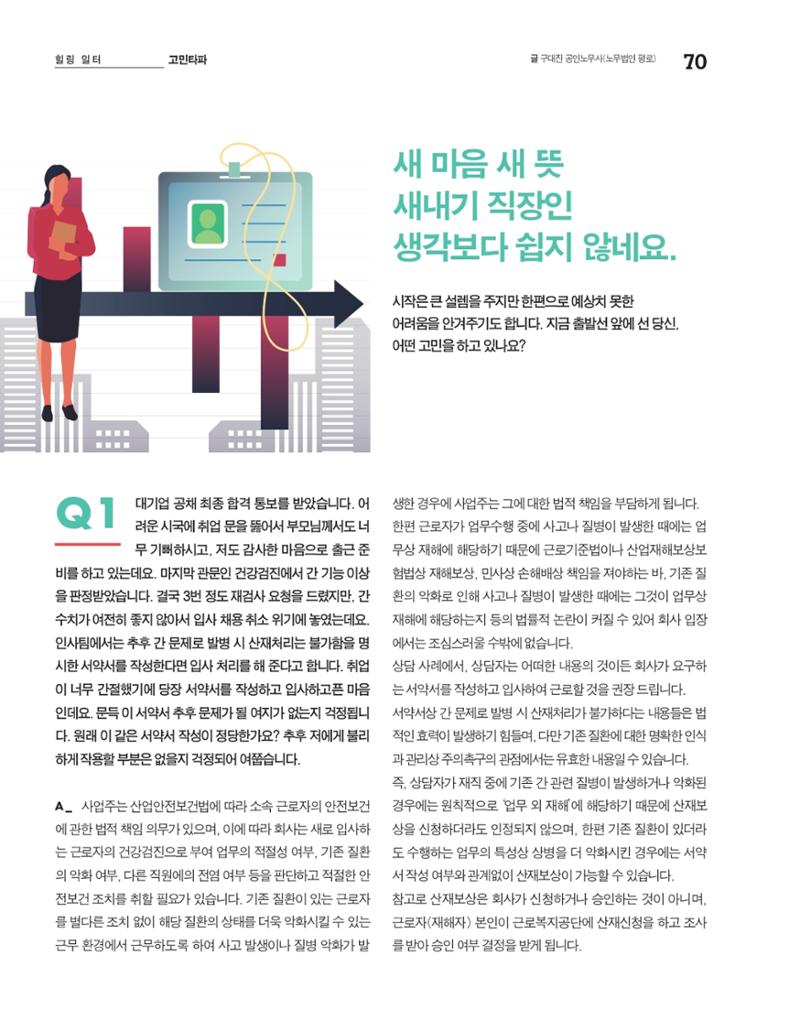 월간내일 웹진 20211년 01월호 70페이지