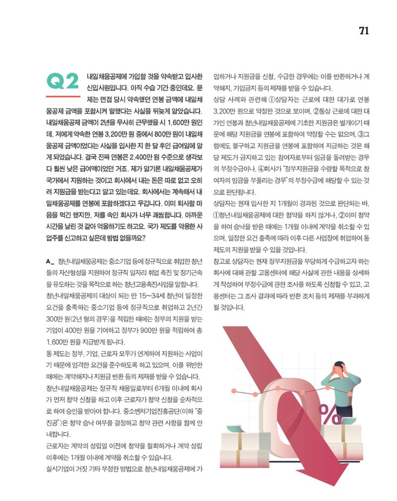 월간내일 웹진 20211년 01월호 71페이지