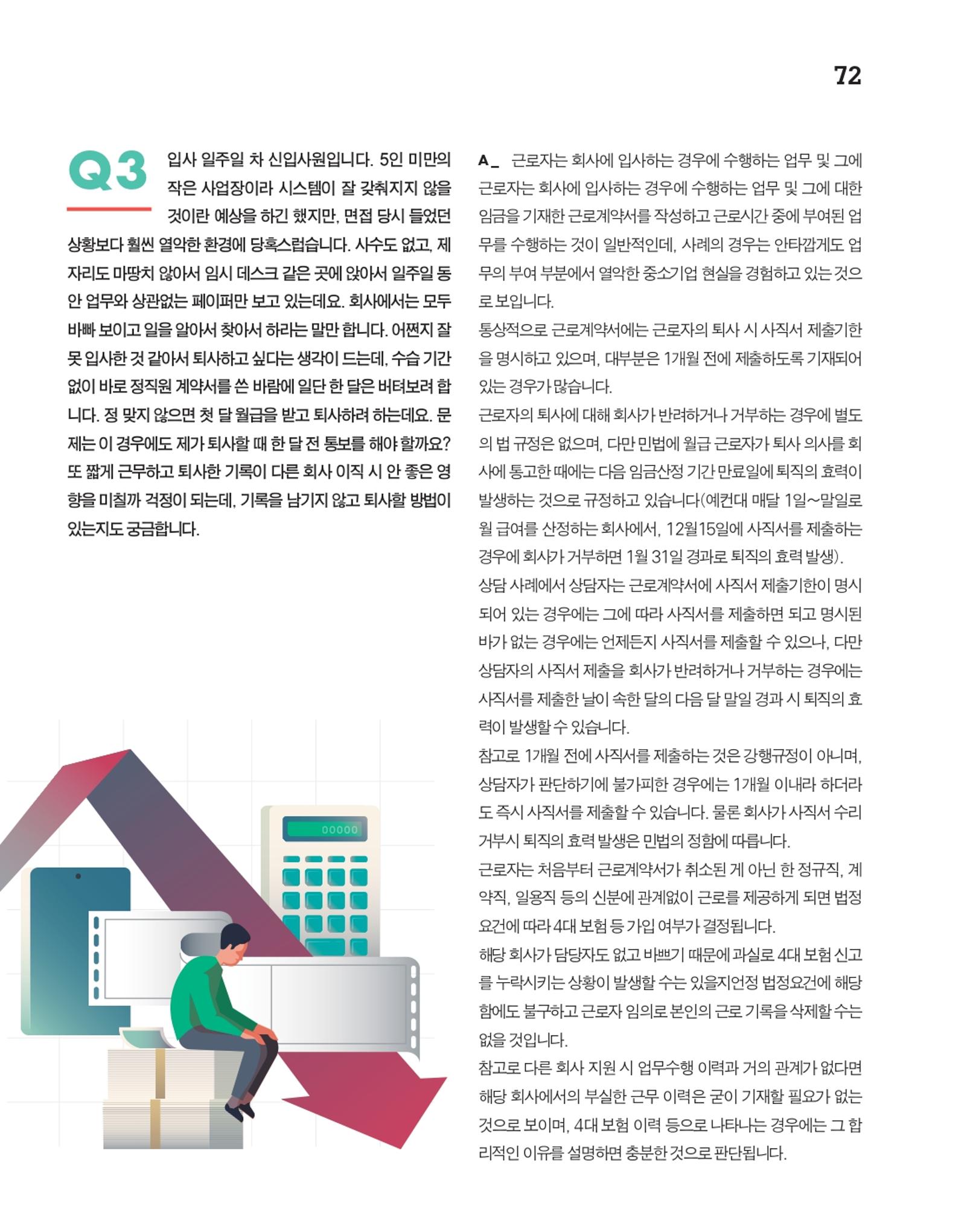 월간내일 웹진 20211년 01월호 72페이지