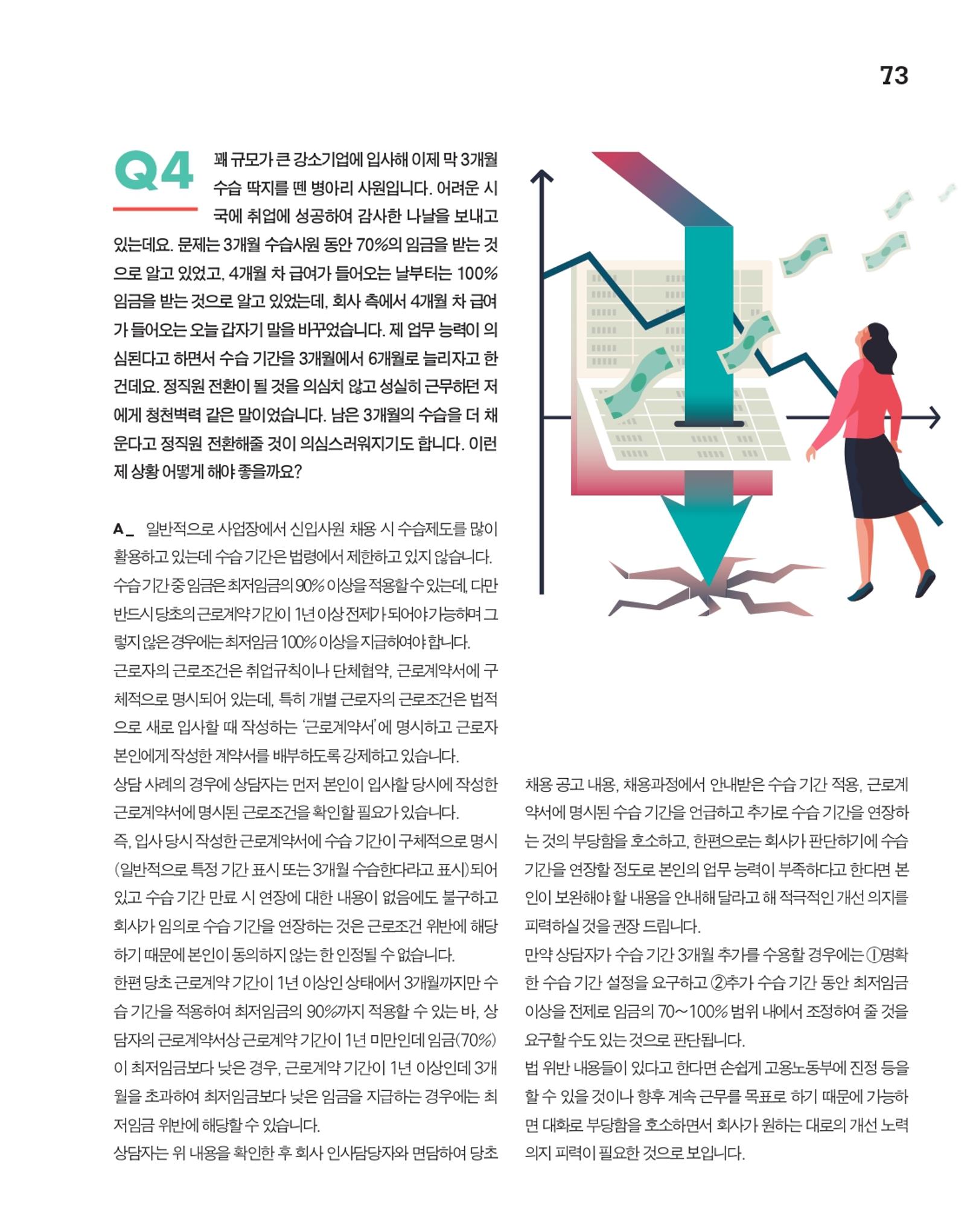 월간내일 웹진 20211년 01월호 73페이지