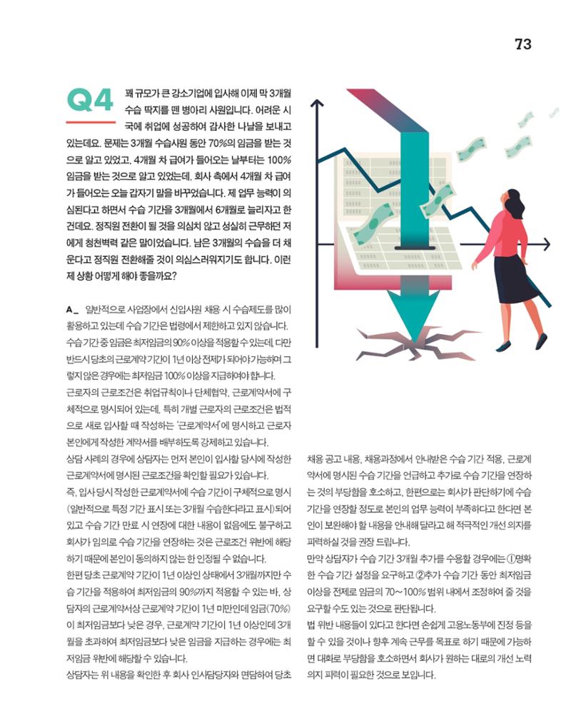 월간내일 웹진 20211년 01월호 73페이지