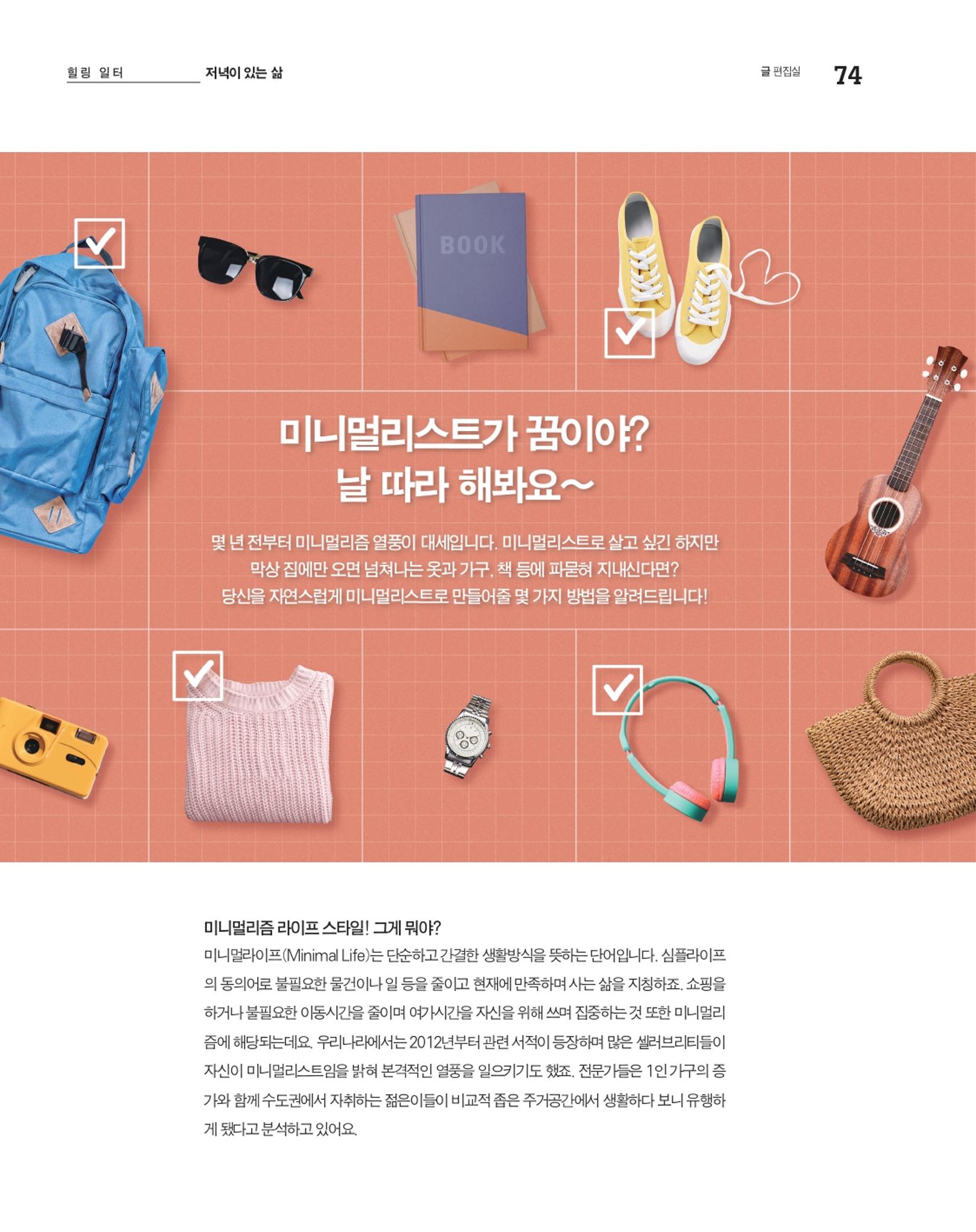 월간내일 웹진 20211년 01월호 74페이지