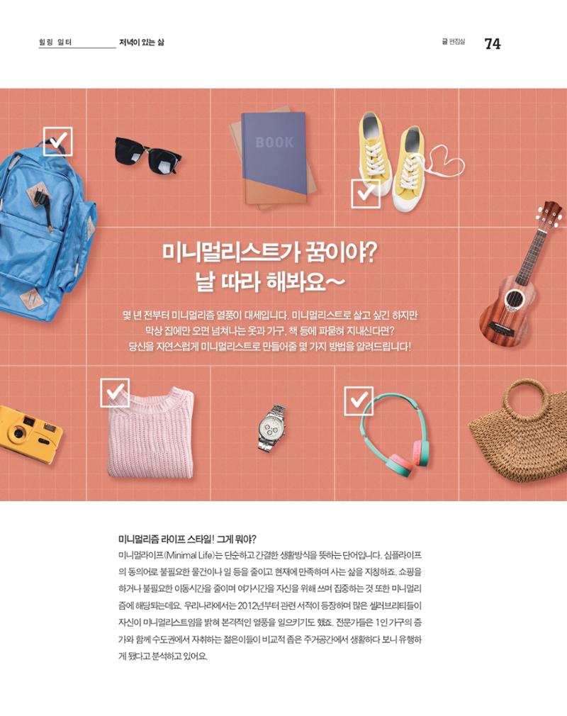 월간내일 웹진 20211년 01월호 74페이지