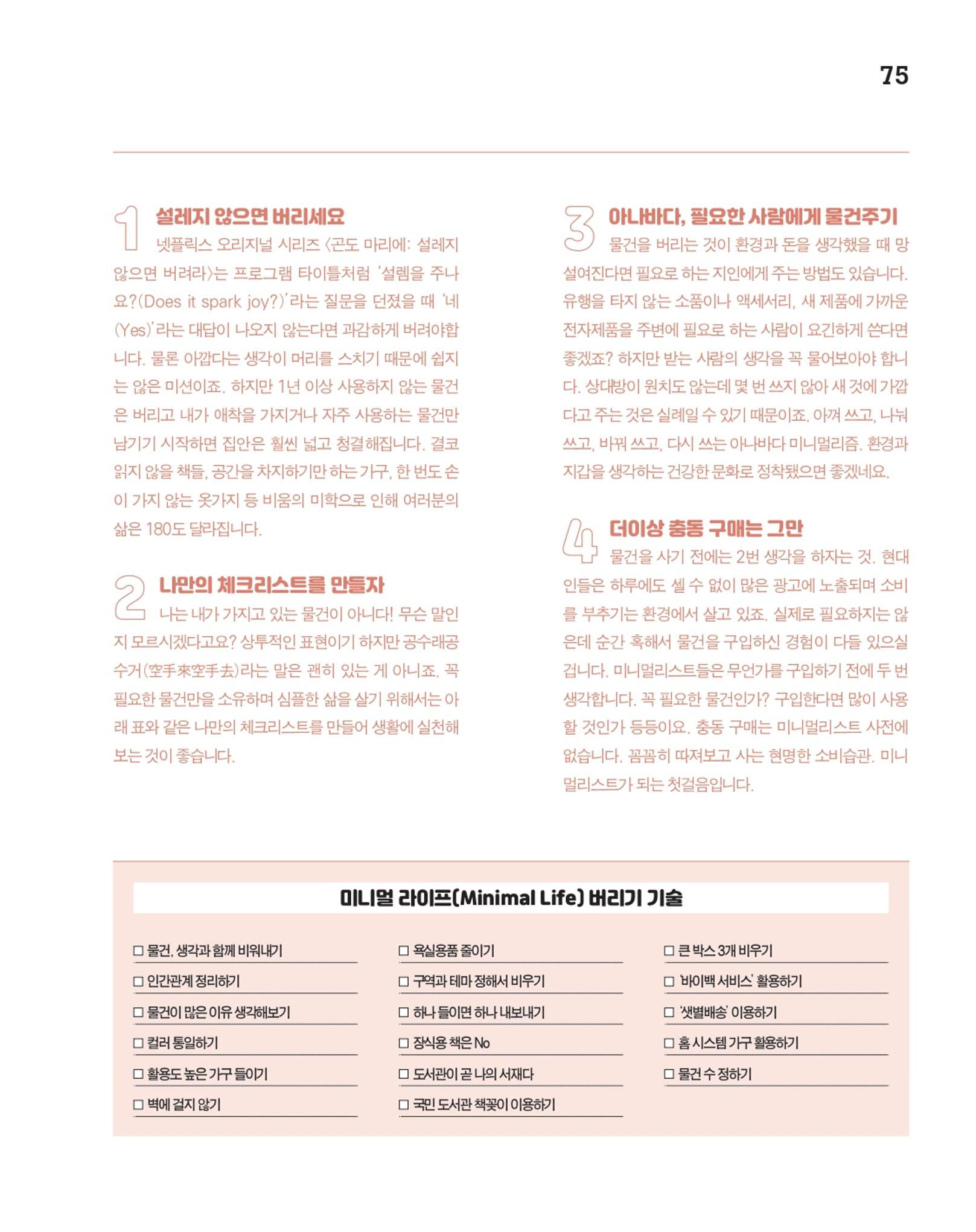 월간내일 웹진 20211년 01월호 75페이지