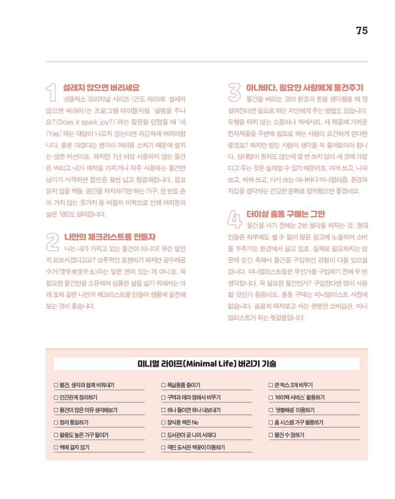 월간내일 웹진 20211년 01월호 75페이지