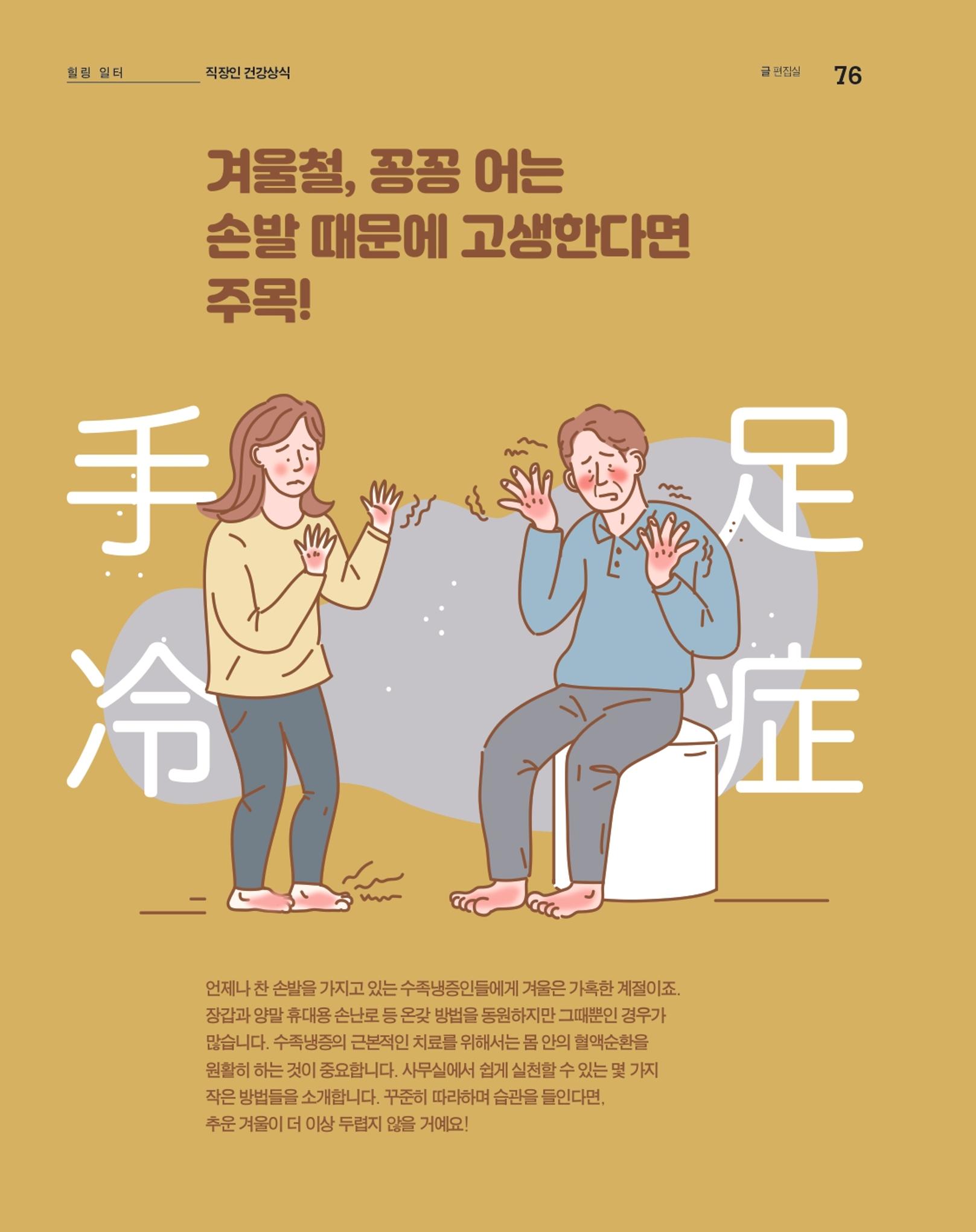 월간내일 웹진 20211년 01월호 76페이지
